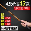 鲫鱼竿手杆超轻超硬超细碳素综合台钓竿28调19野钓4.5米5.4短节