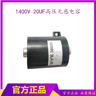 。电焊机吸收电容 1400VDC 20UF电容 高压无感电容 焊机谐振电容