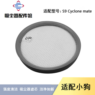 适配小狗吸尘器配件S9 Cyclone Mate过滤网滤芯滤棉海帕