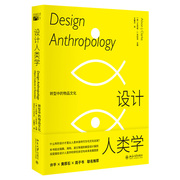 正版设计人类学转型中的物品文化北京大学出版社