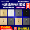 86型无线ap智能面板，家用电脑网络，插座酒店墙壁路由器全屋wifi覆盖