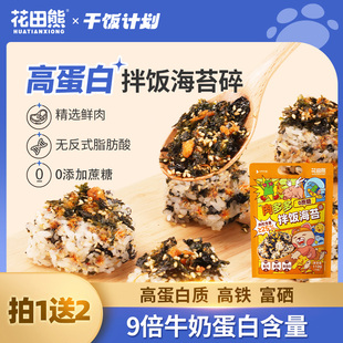 花田熊拌饭料肉松海苔碎儿童寿司饭团材料食材无添加剂芝麻紫菜碎