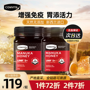 康维他麦卢卡蜂蜜，5+500g纯正天然野生进口新西兰瑞瓦蜂蜜