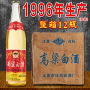 1996库存老酒陈年高粱白酒52度450ml12瓶整箱年份窖藏酒清香型酒