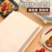 烤肉纸防油烧烤专用纸烤箱烤盘家用吸油纸长方形烘烤食物硅油纸垫
