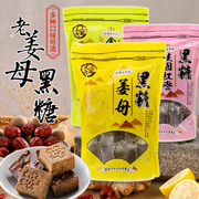 台湾进口黑糖姜母茶姜汤，大姨妈红糖姜茶文火工坊，姜枣茶(姜枣茶)小袋块装