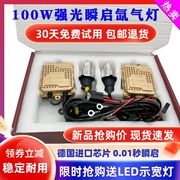 氙气灯套装快启100w80w汽车，疝气大灯泡，9005h1h4h7h11超亮强光改装