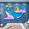 卧室床头墙面装饰墙贴画纸房间，背景墙布置卡通，鲸鱼3d立体墙贴自粘