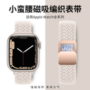 适用iwatch表带编织苹果手表s9表带磁吸applewatch表带se尼龙运动9代8/7/6女生小蛮腰细41mm40透气s8夏季