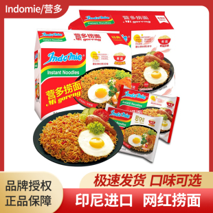 营多捞面indomie印尼进口速食干拌面，袋装拉面炒面泡面早餐方便面