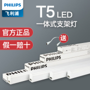 飞利浦t5灯管led一体化日光灯一体化1.2m支架灯超亮家用led长条灯