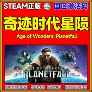 steam 奇迹时代星陨 Age of Wonders 单人 线上对战 回合制策略 角色 科幻类 PC中文 正版国区激活码 秒发cdk