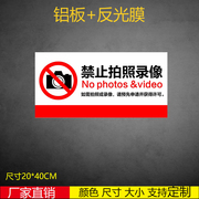 禁止拍照录像禁止拍照标志牌标识牌安全警示标示牌铝板反光标牌