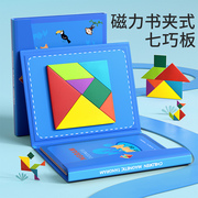 磁力七巧板智力拼图，磁性木质拼版小学生专用教具，一年级幼儿园玩具