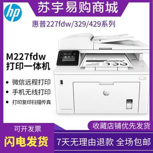 hp惠普227fdw429dw329dn4004黑白激光，打印复印一体机，办公家用商务