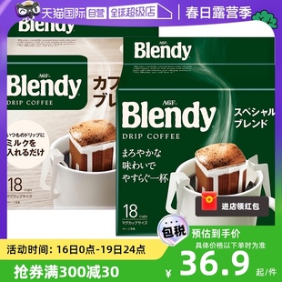 自营日本agfblendy挂耳咖啡，滤挂式手冲黑咖啡速溶咖啡粉