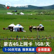 外蒙古国电话卡4g手机wifi上网卡，5781015天3g无限流量旅游