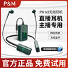PM N3S无线直播耳机主播专用监听耳麦直播电脑手机声卡专用入耳返