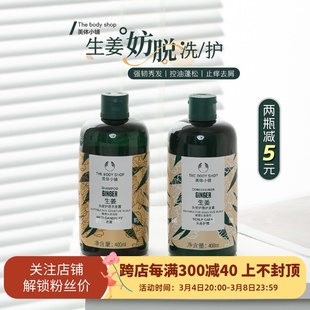 thebodyshop美体小铺生姜防脱洗发水，护发素强韧控油止痒蓬松