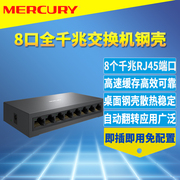 MERCURY/水星 SG108D 8口全千兆交换机钢壳模块1000M高速以太网集线器RJ45网络端口分流器网线分线器监控组网