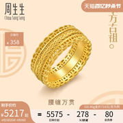 周生生(周生生)文化，祝福东方古祖腰缠万贯黄金足金戒指94540r计价