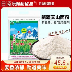 新疆天山面粉特一粉5kg家用20斤中高筋水饺拉面通用粉全麦小麦粉