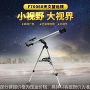 F70060天文望远镜单筒525倍观景镜观星观月学生入门
