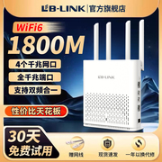lb-link必联ax1800m全千兆端口wifi6家用双频5g高速穿墙王无线(王无线)路由器宿舍电竞漏油器大户型电信联通移动全屋