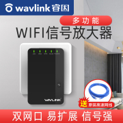 wifi信号扩大器接收增强无线网络中继器高速