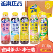 雀巢茶萃低糖果汁茶饮料樱花青提柠檬红茶鸭屎香500ml*15瓶茶饮品