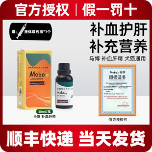 马博补血肝精肝源素狗狗猫产后贫血犬术后营养，补充剂护肝补血肝精