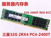 Samsung/三星 32G服务器内存条PC4-2400T 2666 2933 3200 REG ECC