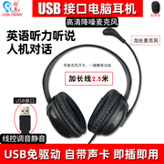 佳禾USB接口英语听说专用电脑耳机带麦头戴式耳麦自带声卡有线780