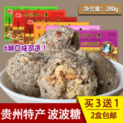 贵州传统手工艺休闲零食小吃安顺镇宁刘功达波波糖280克盒
