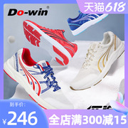多威征途跑步鞋男跑鞋女碳板运动鞋马拉松训练鞋MR3900