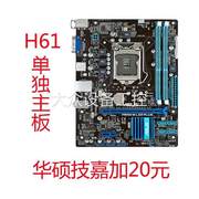 议价拆机h61台式电脑四核cpu1155针主板i3i54g内存游戏套装