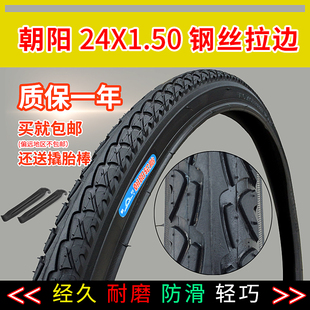 正新/朝阳轮胎24X1.50自行车内外胎 24寸24X1.5自行车轮胎40-507