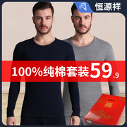 恒源祥纯棉保暖内衣男款纯棉秋衣秋裤男士套装全棉毛衫薄款春秋冬