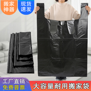 超大号搬家塑料袋子加厚大容量黑色服装，棉被打包袋背心垃圾袋