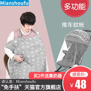 Mianshoufu多功能双层哺乳罩衣喂奶外出哺乳遮挡披肩哺乳巾防蚊罩