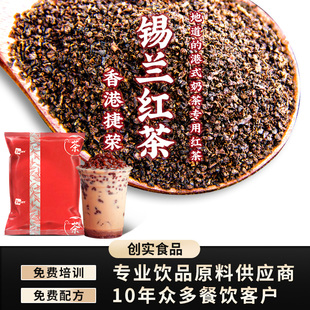 捷荣创实1号锡兰红茶粉 t001港式红茶奶茶专用茶叶粉原料斯里兰卡