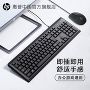 惠普键盘鼠标键鼠套装有线人体工学，台式电脑商务，静音办公通用薄膜