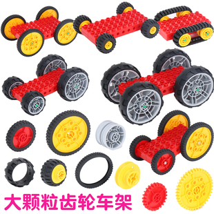 大颗粒齿轮车架车底轮毂轮胎，百变工程汽车零件积木玩具9656教具
