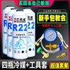 家用定频空调冷媒R22制冷剂加氟工具套装冷气机雪种补充氟利昂表
