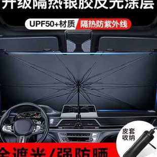 适用于标致3008汽车遮阳伞停车用防晒隔热帘遮阳挡车载前档遮阳板