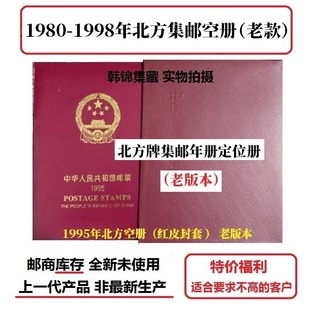 北方册库存集邮空册1993年1992年1995年1996空册1997年1998年