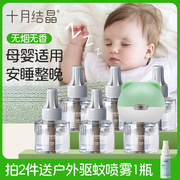 十月结晶婴儿蚊香液无味儿童孕妇宝宝防蚊驱蚊液家庭专用电热蚊香