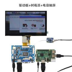 7/8/9/10.1寸IPS高清显示器电容触摸液晶屏HDMI驱动板DIY副屏套件