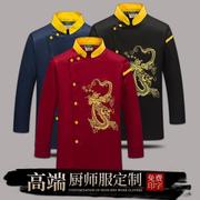 龙年厨师长工作服私房菜，家宴中餐厅饭馆火锅店，绣龙厨师服装男定制