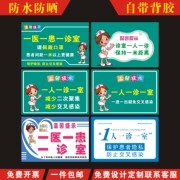 医院诊所标识牌一人一诊一室一医一患一诊室避免交叉感染疫情防控温馨提示贴纸pvc塑料板警示牌